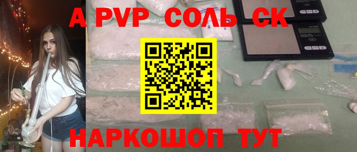 APVP СК  Вход с VPN  Alpha-PVP СК  Калуга 