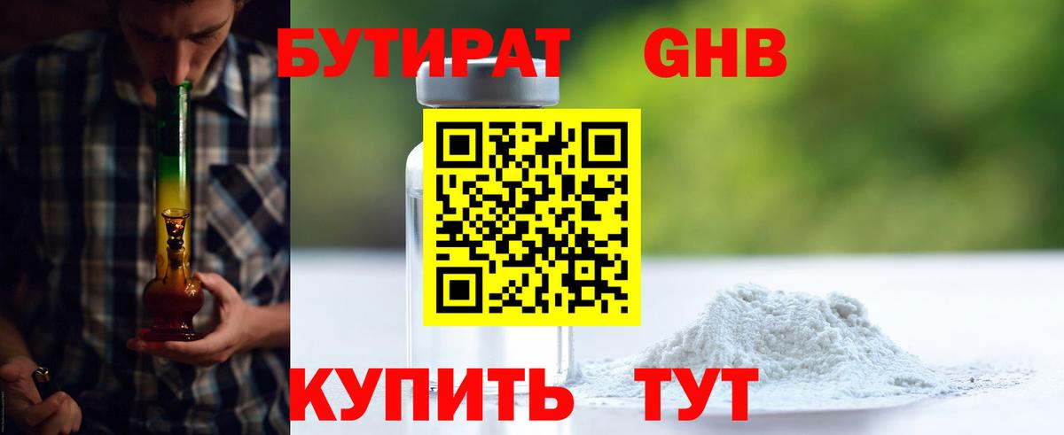 БУТИРАТ  Вход с VPN  Калуга  БУТИРАТ оксибутират 