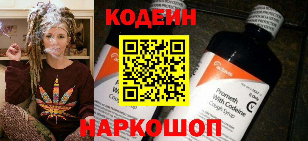 Кодеин напиток Lean (лин)  Codein напиток Lean (лин)  Калуга  Вход с VPN 